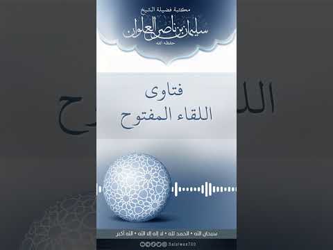 حكم لبس الصليب او لبس الملابس التي تحتوي على صليب الشيخ سليمان العلوان