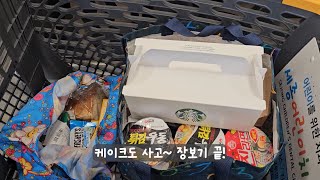 🛒4개가 필요하면 2개짜리 2개를 사면 된다☆이마트 쇼핑, 장보기 브이로그 V-log