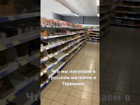 Русский магазин в