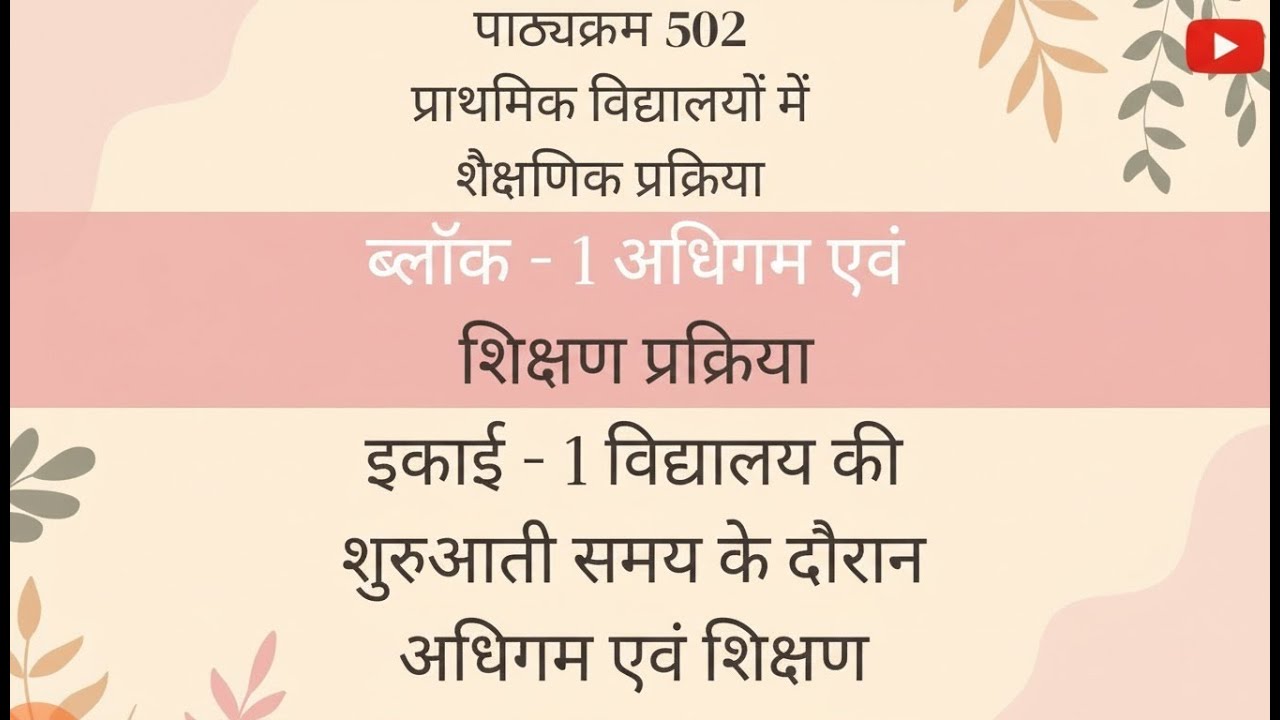 DSSSB PRT NIOS COURSE 502 BLOCK 1 UNIT 1 (PART 1)