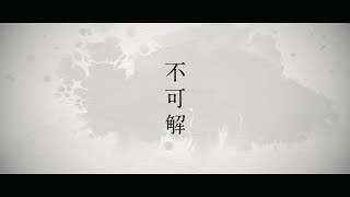 不可解 - 花譜 / Covered by NORISTRY