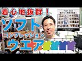 【Jawinレビュー】ソフトコンプレッションウエア / soft compression wear