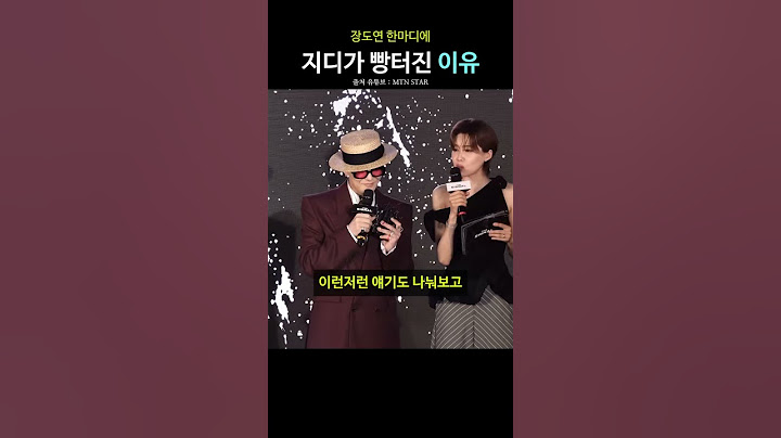 장도연 한마디에 지디가 빵터진 이유 | 지드래곤