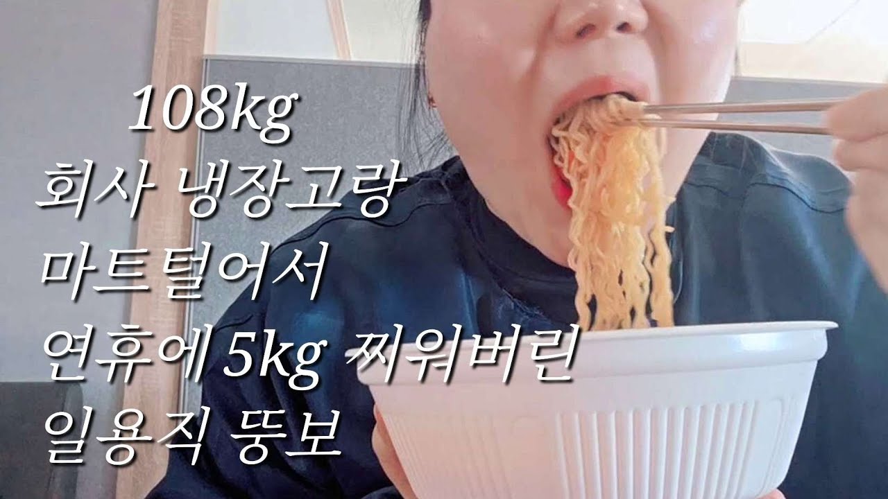 고도비만 브이로그_왜 5kg가 쪘는지 충분히 잘 봤어🙄