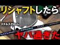 【ステルスグローレに相性抜群】女子もリシャフトで距離が伸びる！STEALTHグローレの純正シャフトの重量と純正グリップの重量が判明！ゴルフ