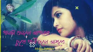 এই পর কপল আমর লগন যররAi Pura Kopal Amar Lagena Jura Rebangla Koster Gaan Bangla New