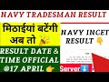 navy tradesman mate result 2024 | Navy tradesman mate result date | NAVY INCET  RESULT 2024