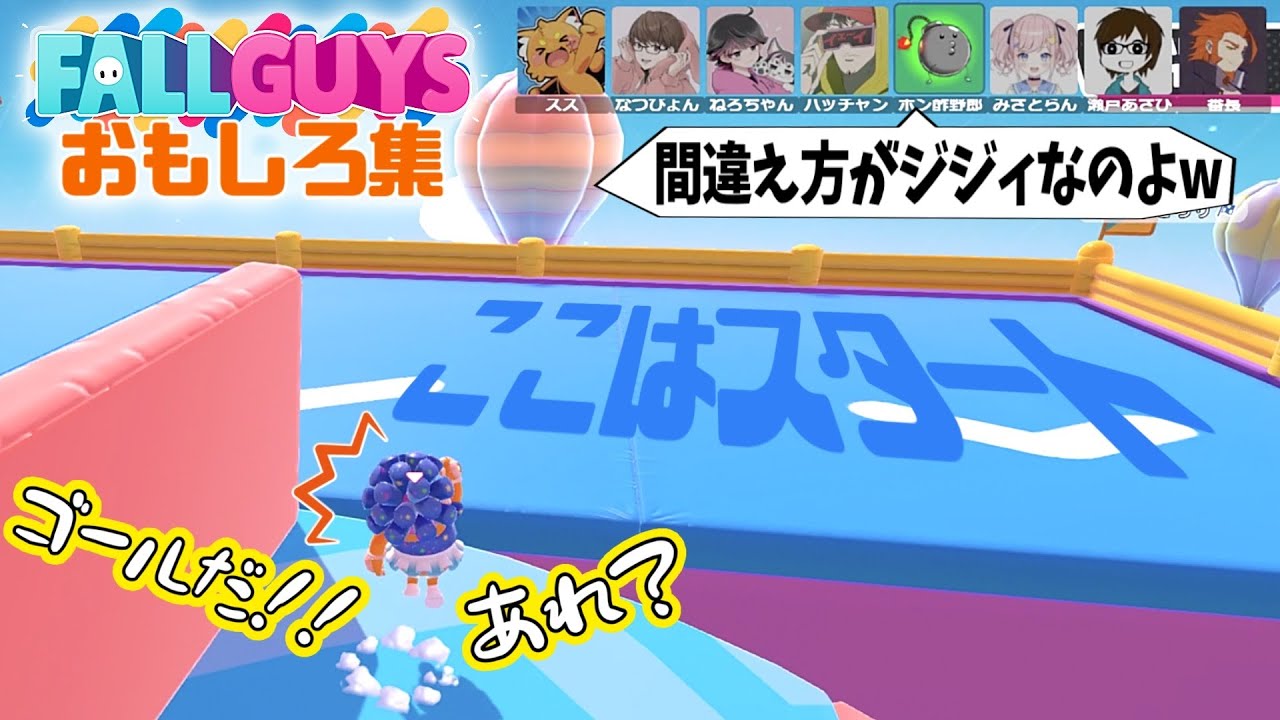 【Fall Guys おもしろ集】怪奇現象？！ゴールしたらスタートだったんだがｗｗｗ【#うるさくてすみま船 】