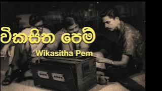 විකසිත පෙම් - Wikasitha Pem