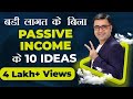 बड़ी लागत के बिना Passive Income के 10 Ideas| 10 Ideas for Generating Passive Income |Deepak Bajaj|