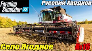 картинка: FS22 Русский хардкор Село Ягодное #16. Подготовка первого поля.