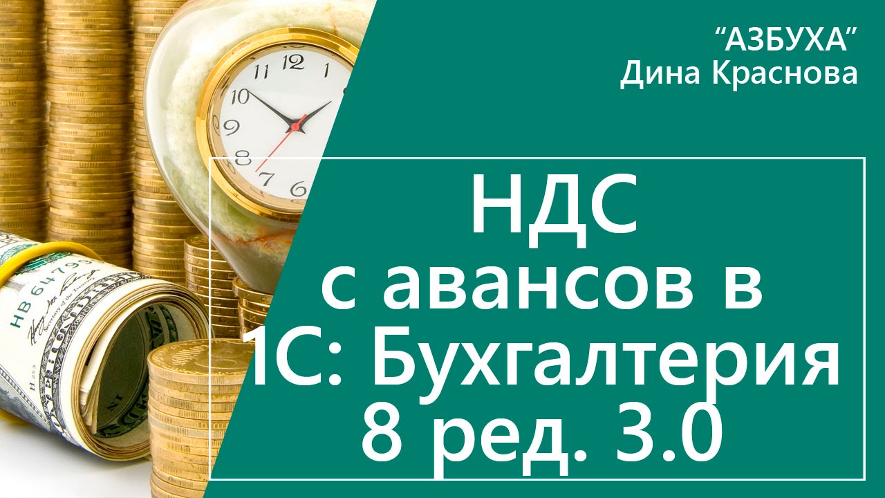 Ндс с авансов оплаченных. НДС С авансов. Начислен НДС С предоплаты. Предоплата Бухгалтерия. Платится ли НДС С аванса.