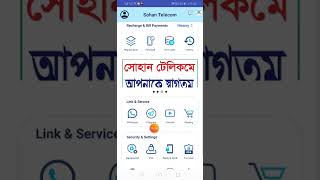 সোহান টেলিকমের সব বিস্তারিত ( sohan telecom) 01308213710 screenshot 4