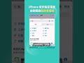 幫你省電！捷徑設定讓 iPhone 自動開啟低耗電模式