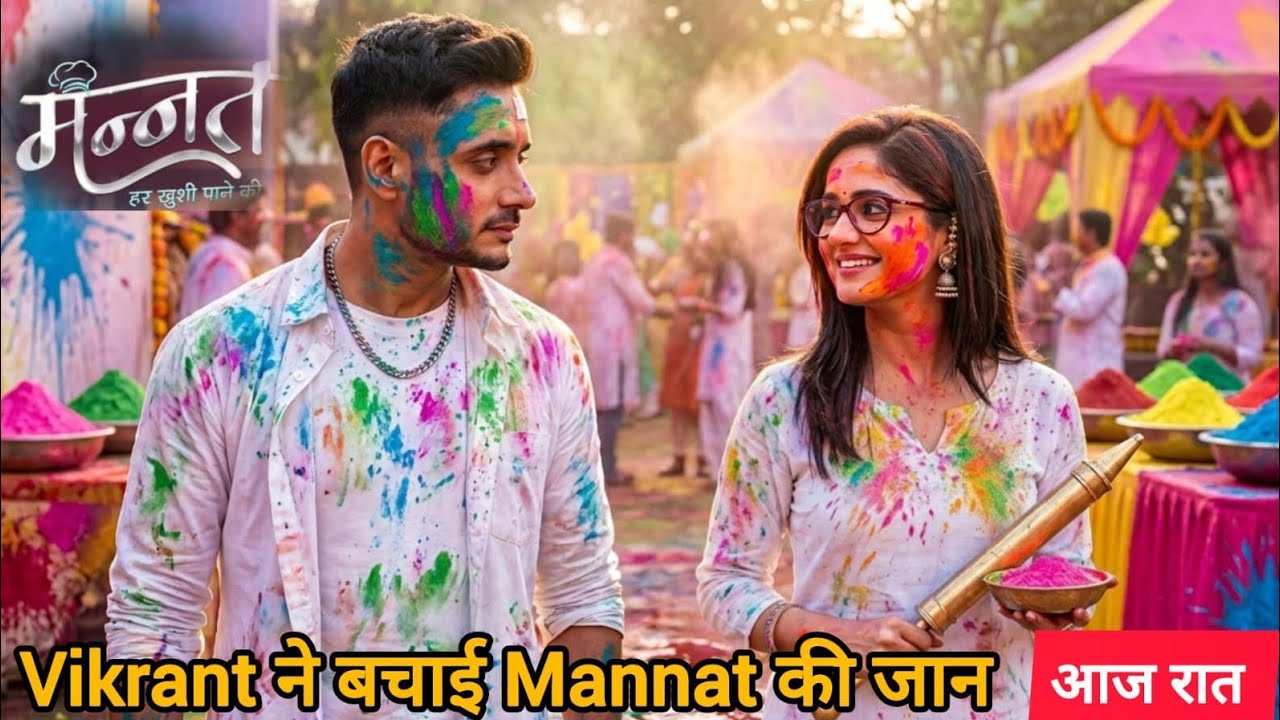 Mannat Holi Special Today Episode: Vikrant ने बचाई एक बार Mannat की जान । New Twist। Colors TV Show 