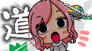 【緊急】道走ってみる。【マリオカートワールド】