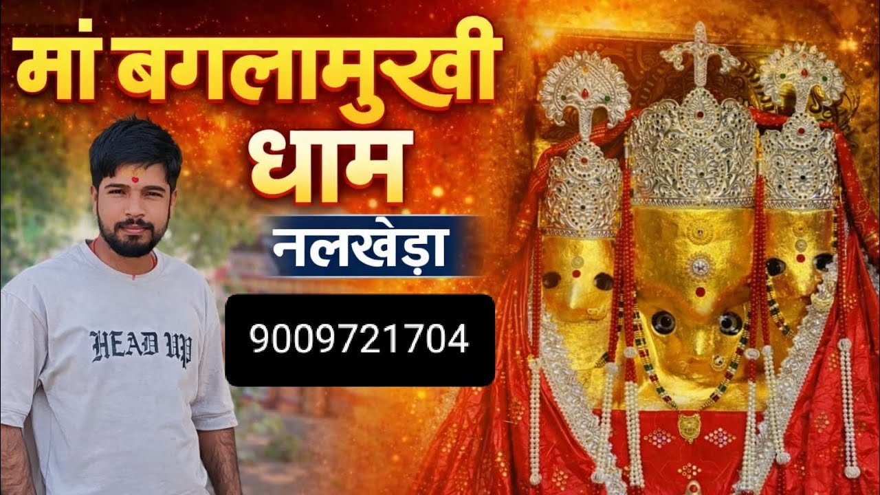 पूरा vlog जरूर देखिए मां बगलामुखी धाम नलखेड़ा उज्जैन से मां बगलामुखी धाम नलखेड़ा यात्रा 🛺
