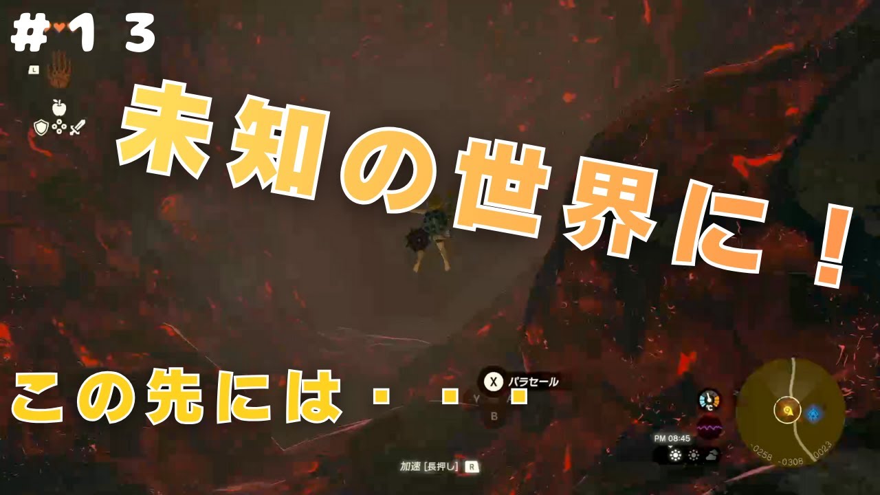 【ゼルダの伝説 ティアーズ オブ ザ キングダム】｜好奇心には抗えない＃１３【ながら見推奨実況】