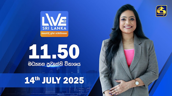 🔴 LIVE AT SRI LANKA  - 11.50 ප්‍රධාන ප්‍රවෘත්ති විකාශය - 2025.07.14