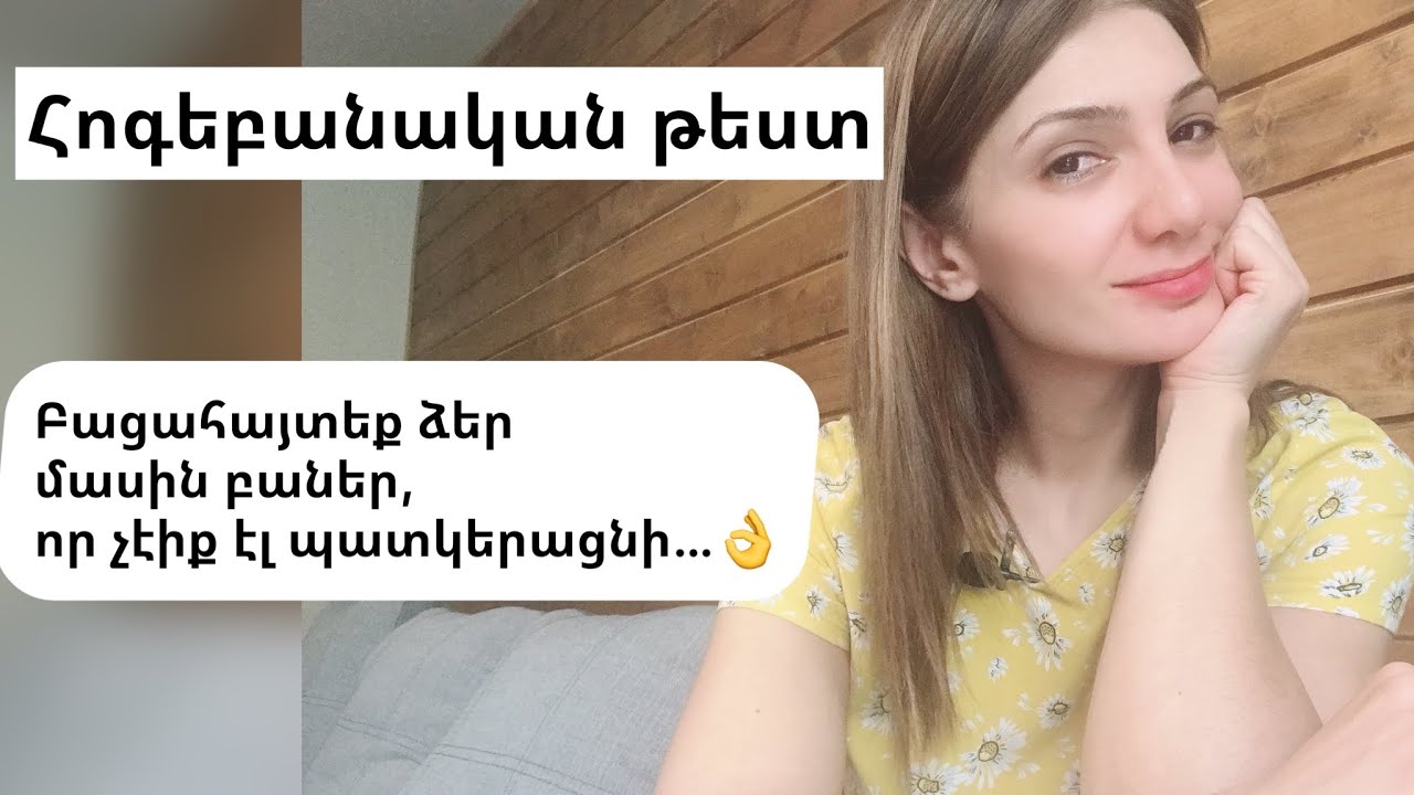 Հոգեբանական թեստ՝ տագնապայի՞ն եք, ագրեսի՞վ… իմացեք ավելին ձեր մասին…