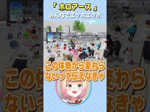 みんなでエッホエッホ【桃鈴ねね/ホロライブ切り抜き】 #shorts #vtuber #ホロライブ切り抜き