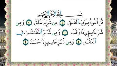 113 سورة الفلق من المصحف المعلم للشيخ محمود خليل الحصري