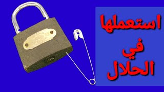 4 طرق لفتح القفل بدون مفتاح🔓 سهل جدا ✓ 4Ways to Open a Lock 🔑 easy