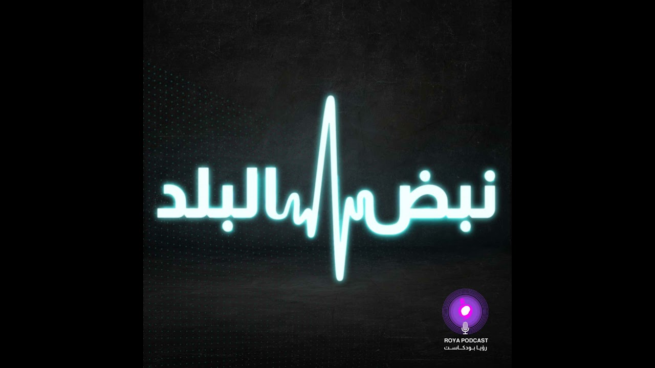 واشنطن وطهران على حافة المواجهة