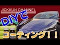 【テスラ モデル3】自前でコーティング！ツヤツヤのピッカピカ！！【ついでにガラスも】