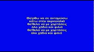 Video thumbnail of "ΦΡΑΓΚΟΣΥΡΙΑΝΗ - ΚΑΡΑΟΚΕ"