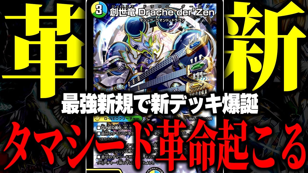 Duel Masters] With the arrival of the strongest Tama Seed, Tory