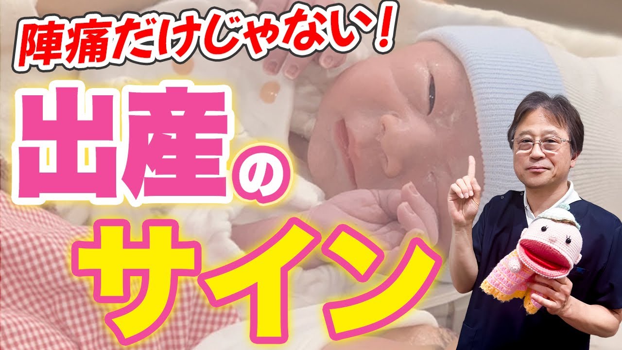 出産の合図！陣痛やおしるし以外にもこんなサインがあります！ハシイ産婦人科