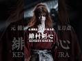 #るろうに剣心 #rurounikenshin #anime #animeedit #アニメ好き #アニメ #epicedit