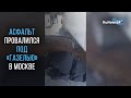 Асфальт провалился под «Газелью» в Москве / RuNews24