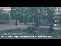 Наталия Кайзер. История озеленения Екатеринбурга