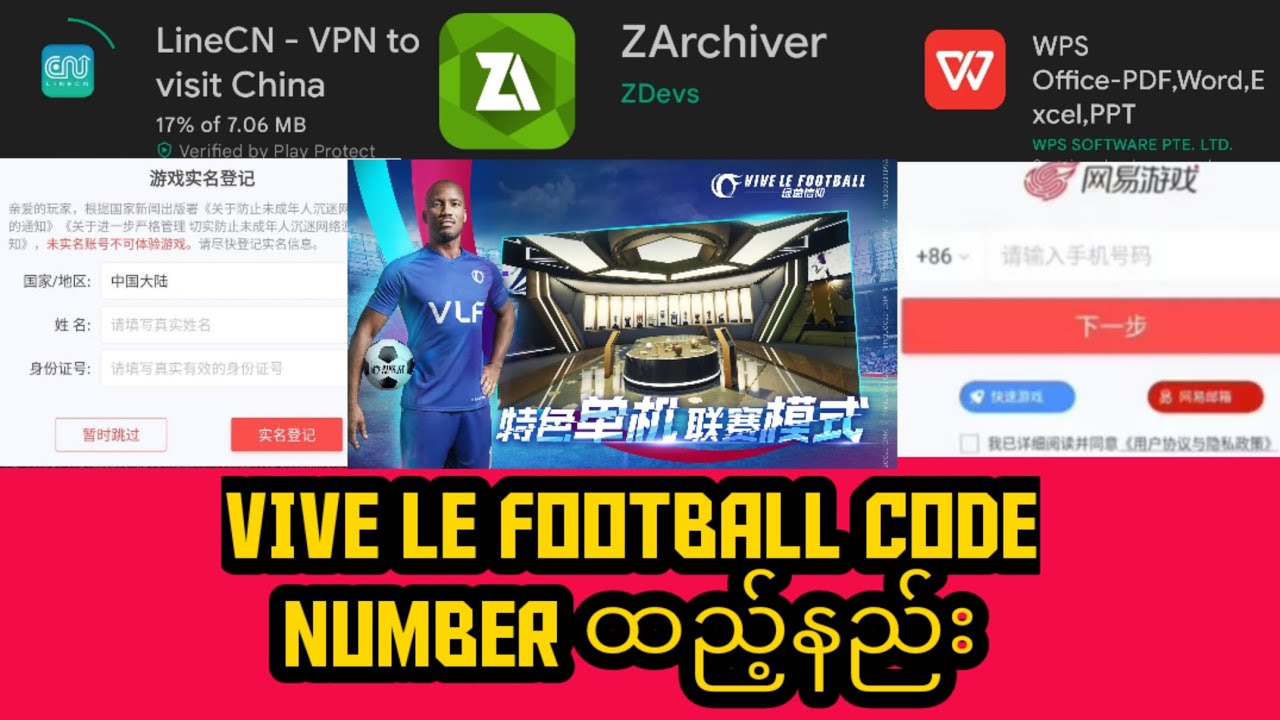 VIVE LE FOOTBALL CODE NUMBER loginထည့်ဝင်နည်း။code ယူနည်း။ - YouTube