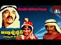 Allauddin Adbutha Deepam Telugu Full Length Movie | Kamal Hassan | Rajini kanth | Sri Priya