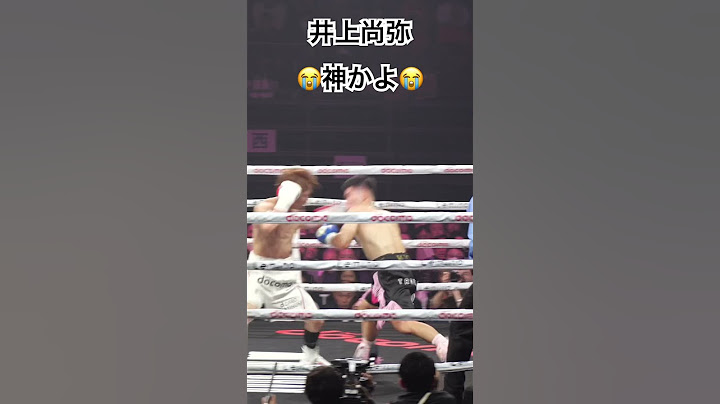 井上尚弥 神かよ😭
