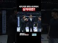 세계 최초 페이스오프에서 삼자대면?