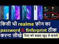 Smart Phone ka fingerprint & privacy password ko Think karna Sikhe || Realme/Vivo/oppo/infinix/Mi