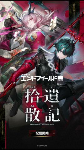 『アークナイツ:エンドフィールド』バージョン「拾遺散記」配信開始!