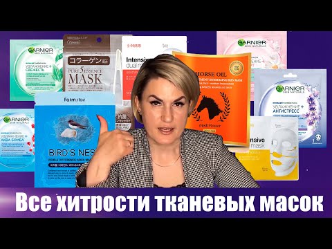 Все хитрости косметических масок для лица. 0+