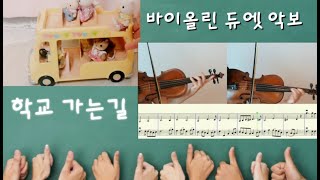 학교 가는 길 - 김광민 by crossviolin