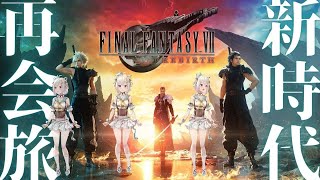#03【FF7 リバース】ジュノンエリア篇。約4年ぶりの新作！初見プレイ！！（ ファイナルファンタジーVII リバース ）です【にじさんじ/葉山舞鈴/※ネタバレ注意】
