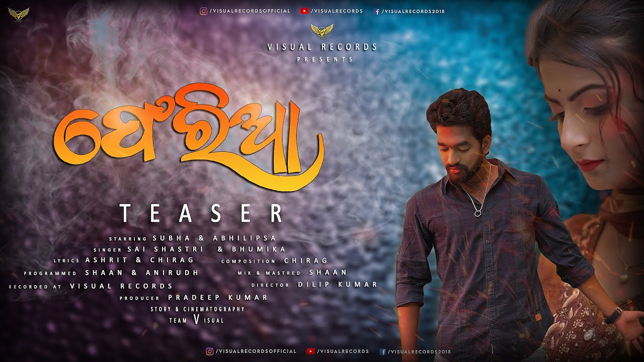 Feria || Official Teaser || Sai Shastri & Bhumika || Sj & Abhilipsa || Visual Records