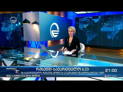 შაბათის ქრონიკა თეა სიჭინავასთან ერთად - 20 მარტი, 2021 წელი