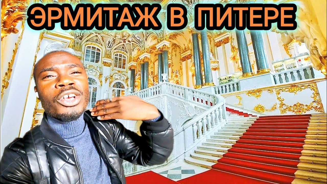 Простая Экскурсия По Музею Эрмитаж в Санкт-Петербурге, Россия