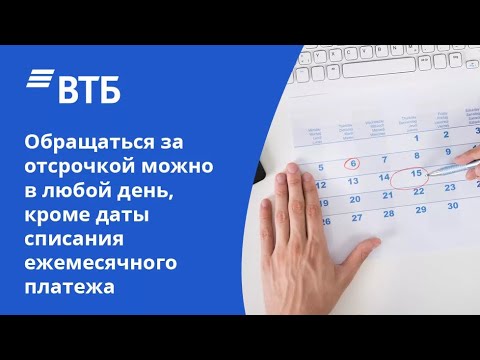 КРЕДИТНЫЕ КАНИКУЛЫ ВТБ ОНЛАЙН.КАК ОТСРОЧИТЬ ПЛАТЁЖ.