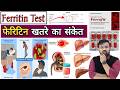 आयरन की रिपोर्ट | Ferritin Test | Iron Test | Blood Test | Hb test | Hemoglobin Test | Blood Level 