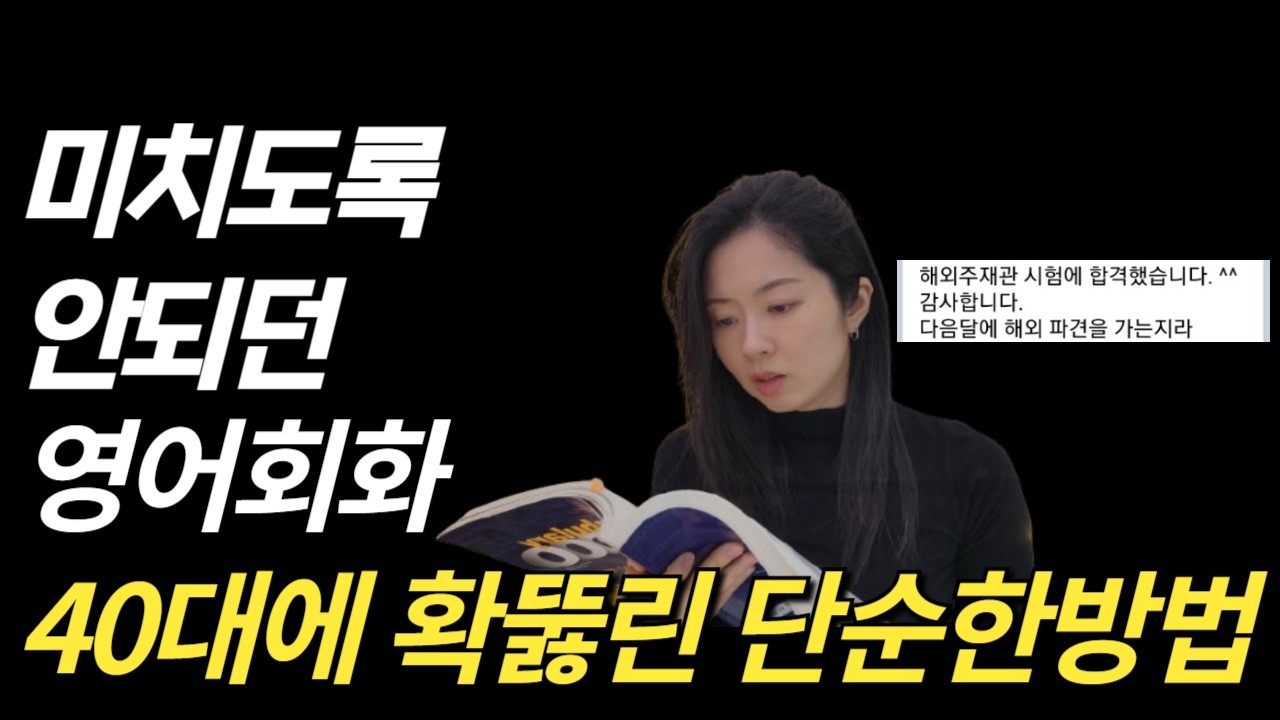 영어회화 번역가들도 자주쓰는 방법 ㅣ3배빠른 영어입트기